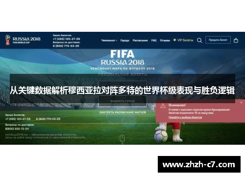 从关键数据解析穆西亚拉对阵多特的世界杯级表现与胜负逻辑