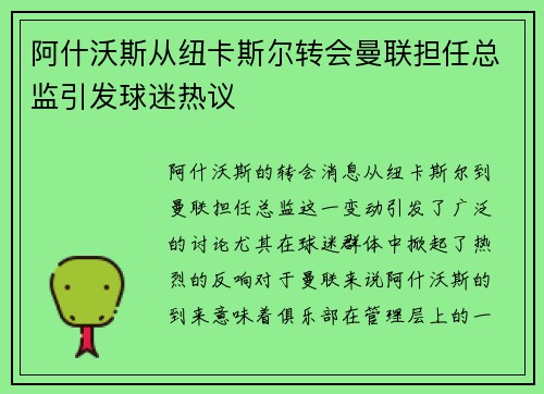 阿什沃斯从纽卡斯尔转会曼联担任总监引发球迷热议 阿什沃斯从纽卡斯尔转会曼联担任总监引发球迷热议