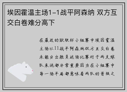 埃因霍温主场1-1战平阿森纳 双方互交白卷难分高下 埃因霍温主场1-1战平阿森纳 双方互交白卷难分高下