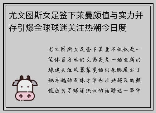 尤文图斯女足签下莱曼颜值与实力并存引爆全球球迷关注热潮今日度 尤文图斯女足签下莱曼颜值与实力并存引爆全球球迷关注热潮今日度