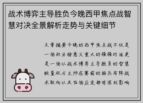 战术博弈主导胜负今晚西甲焦点战智慧对决全景解析走势与关键细节 战术博弈主导胜负今晚西甲焦点战智慧对决全景解析走势与关键细节