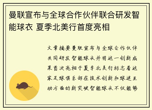 曼联宣布与全球合作伙伴联合研发智能球衣 夏季北美行首度亮相 曼联宣布与全球合作伙伴联合研发智能球衣 夏季北美行首度亮相